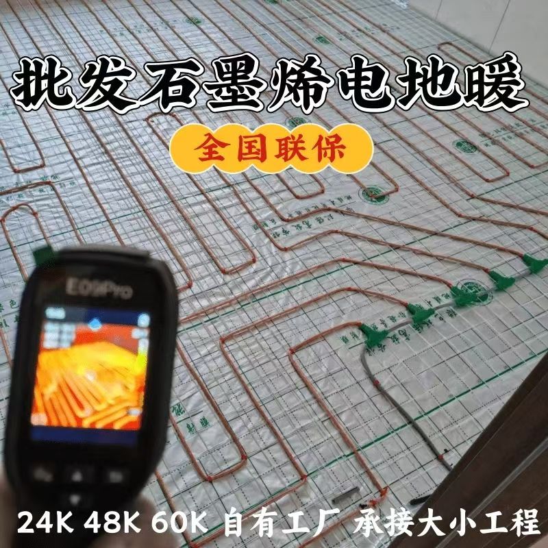 涿州市 石墨烯电地暖公司哪家好？合理报价深度解析